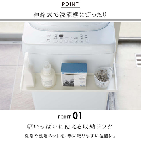 マグネット伸縮洗濯機ラック プレート.|s2
